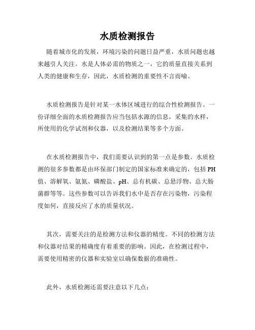 水质检测报告