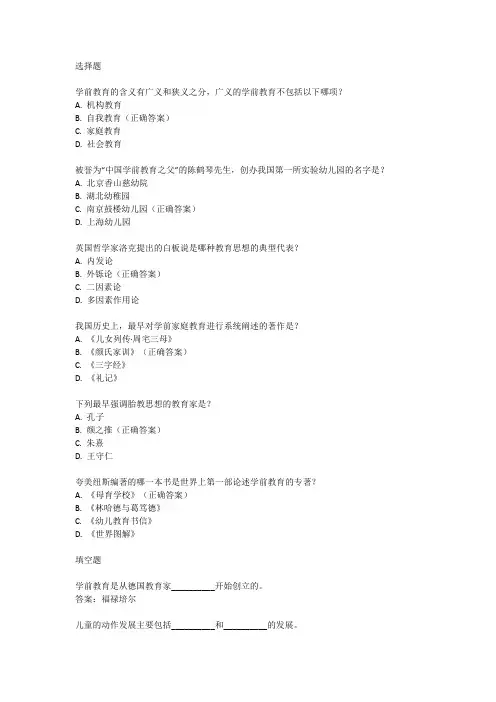 2023年河北省专接本学前教育考试真题