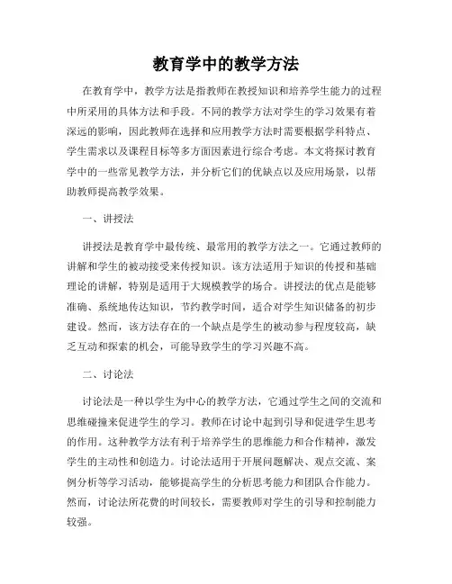 教育学中的教学方法