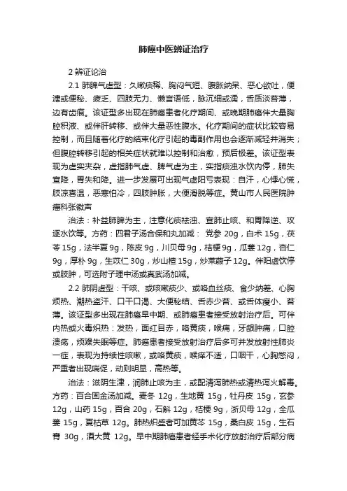 肺癌中医辨证治疗