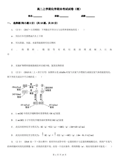 高二上学期化学期末考试试卷(理)