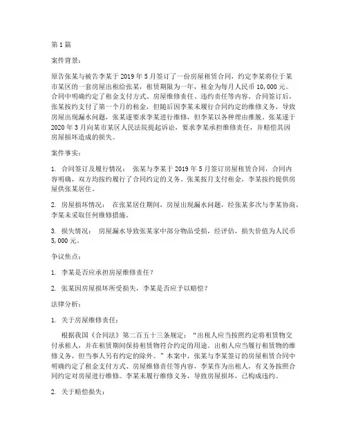 法律专业案件分析范文(3篇)