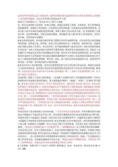 外资企业劳动关系