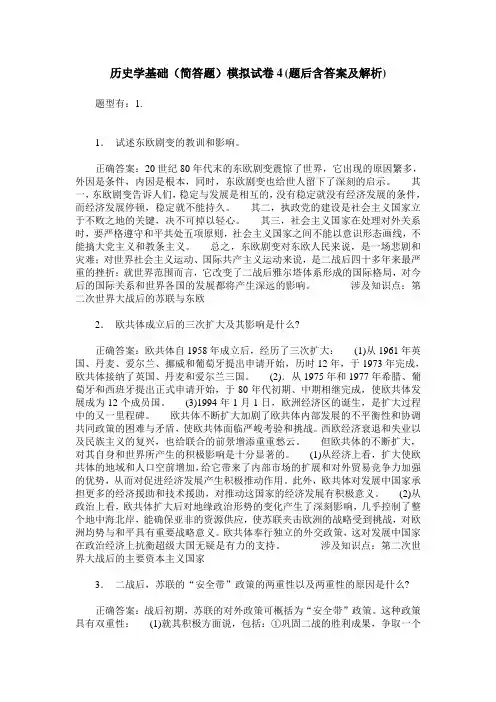 历史学基础(简答题)模拟试卷4(题后含答案及解析)