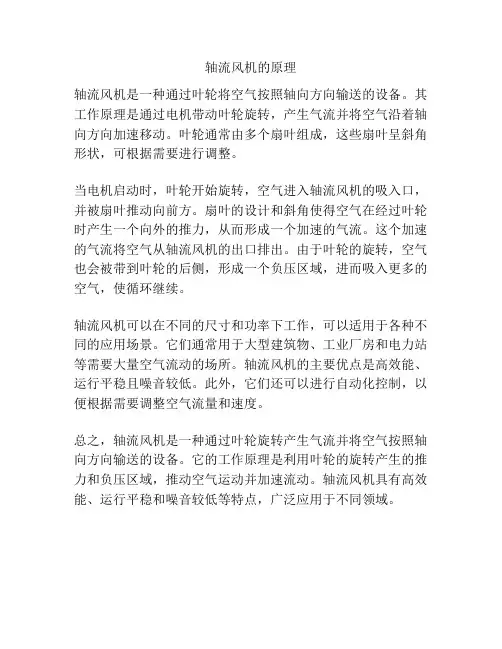 轴流风机的原理
