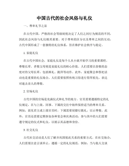 中国古代的社会风俗与礼仪