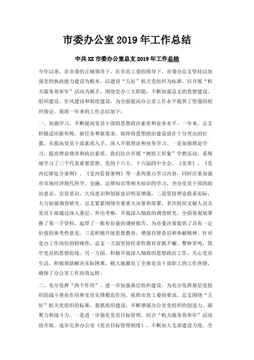 最新-市委办公室2019年工作总结 精品