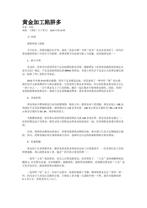 黄金加工陷阱多    