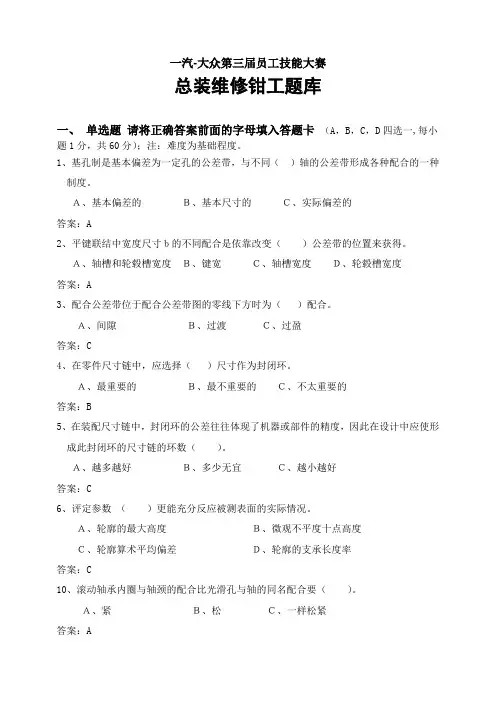 公差配合试题--佛山总装