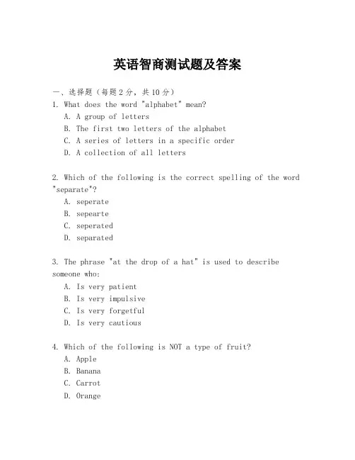 英语智商测试题及答案