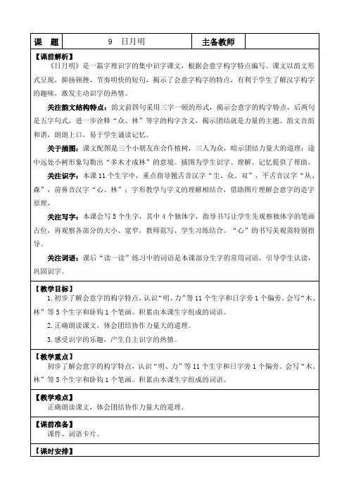 部编版语文一年级上册《日月明》教案和说课稿