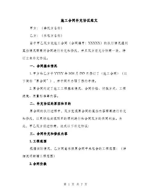 施工合同补充协议范文（3篇）