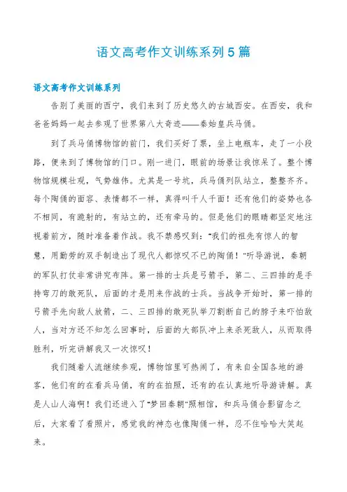 语文高考作文训练系列5篇