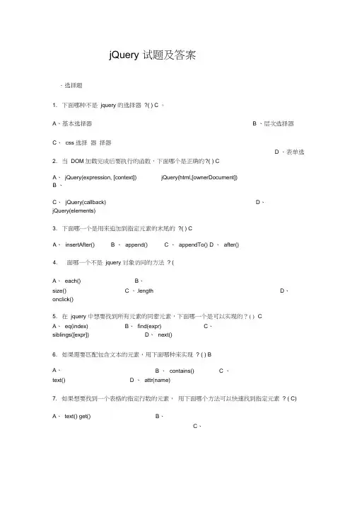 精选jQuery试题及答案