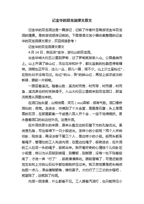 记金华的双龙洞课文原文
