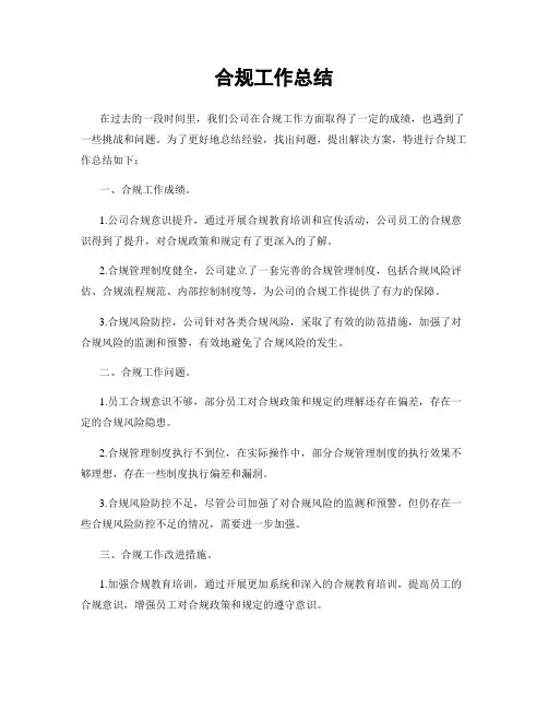 合规工作总结