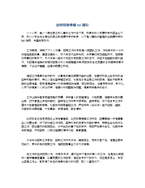 出纳绩效考核kpi指标