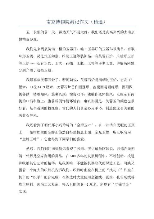 南京博物院游记作文(精选)