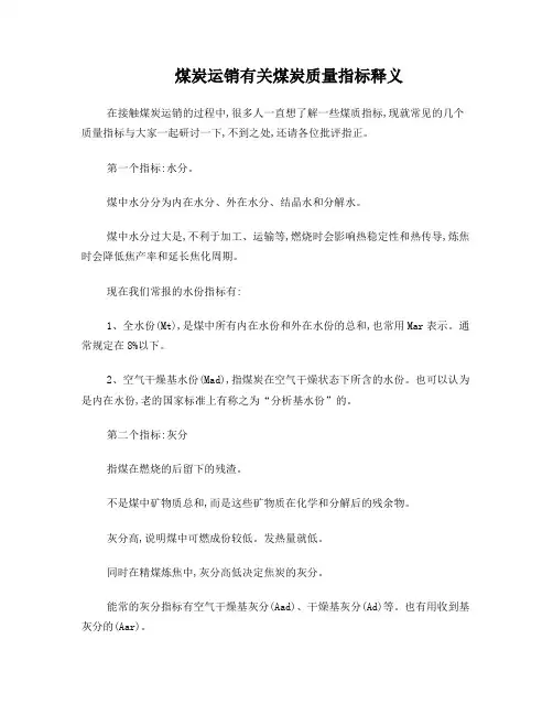 煤炭运销有关煤炭质量指标释义