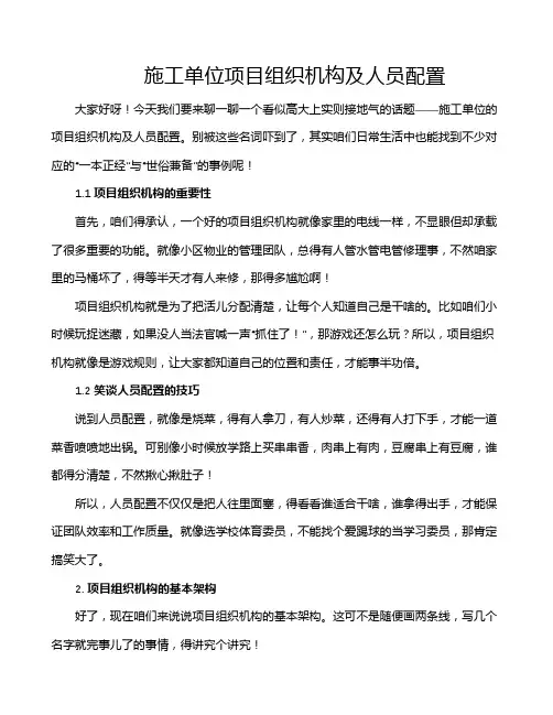 施工单位项目组织机构及人员配置