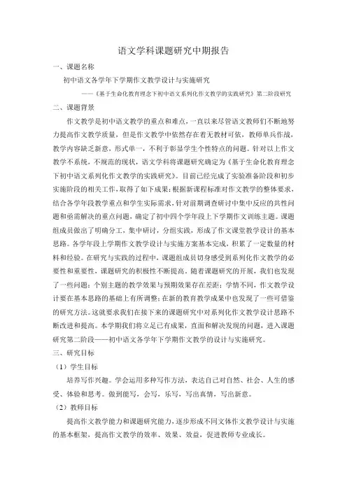 作文教学课题研究中期报告1