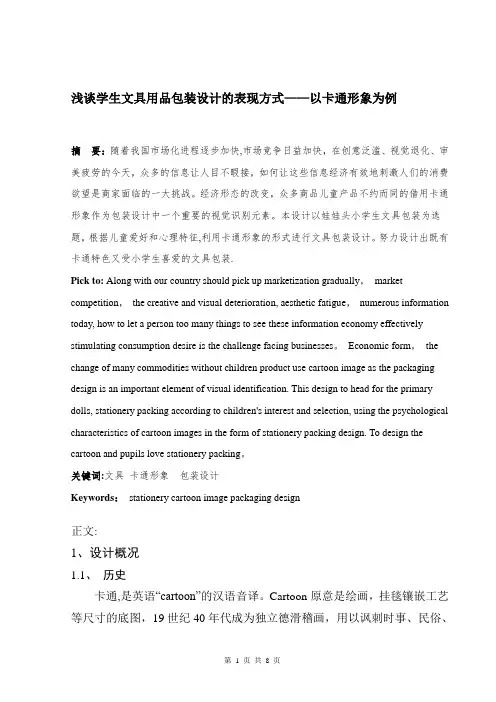 文具包装设计论文