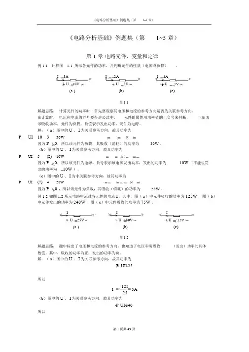 电路分析基础例题集
