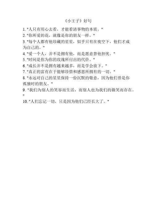 《小王子》好句