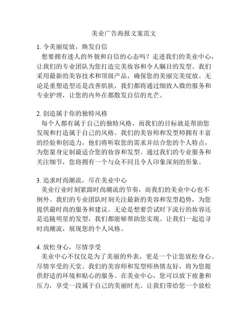 美业广告海报文案范文