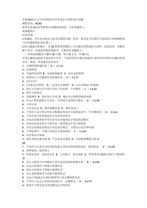 2013年会计制度设计