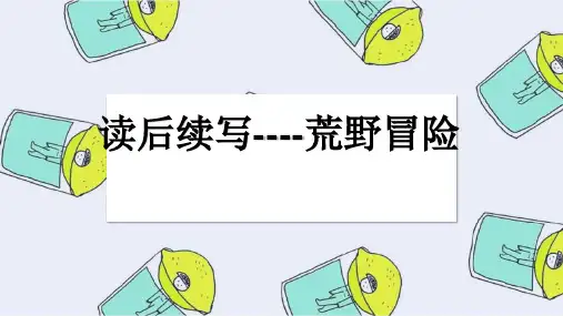 浙江卷高考续写公开课课件 共20张PPT)