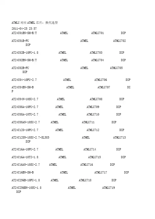 Atmel改变命名规则的芯片型号对照表