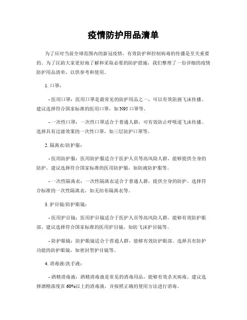 疫情防护用品清单