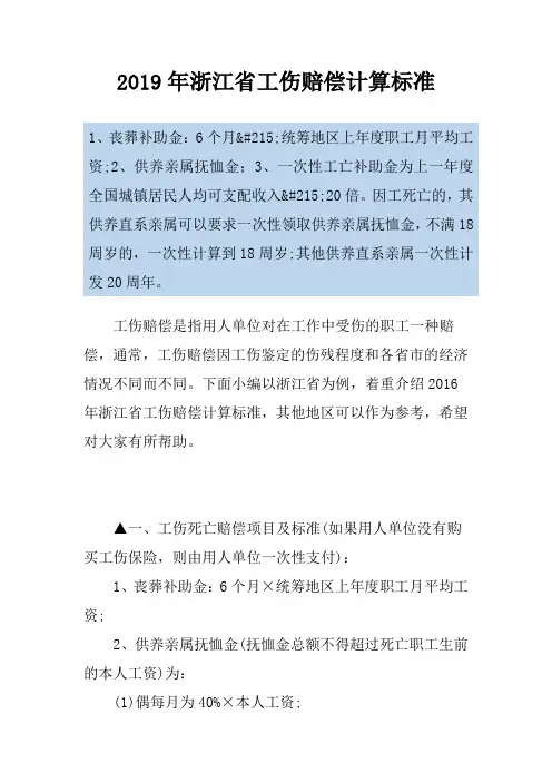 2019年浙江省工伤赔偿计算标准