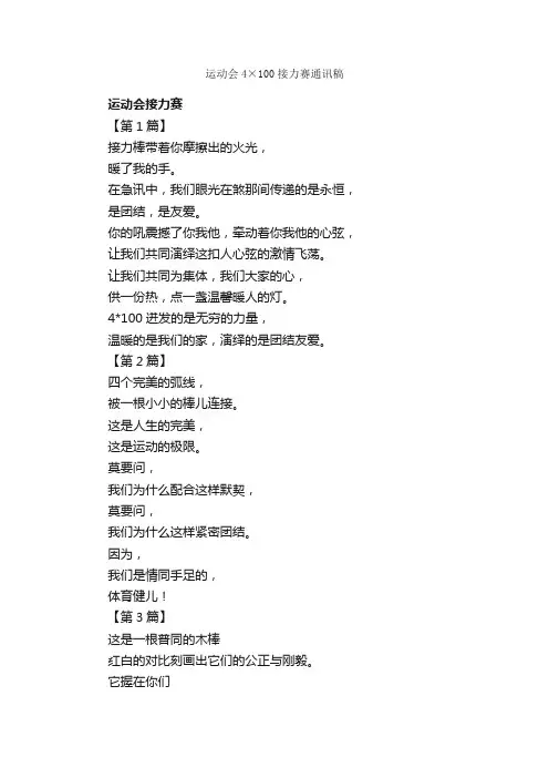 运动会4×100接力赛通讯稿_运动会演讲稿_