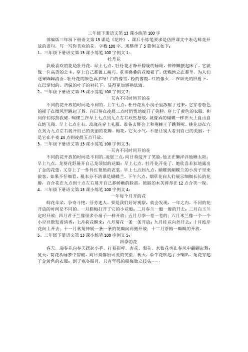 三年级下册语文第13课小练笔100字