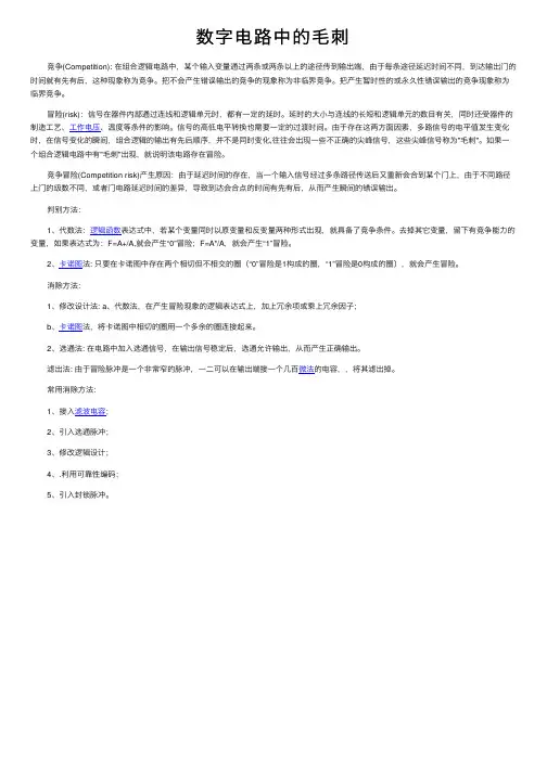 数字电路中的毛刺