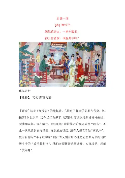 曹雪芹《自题一绝》原文及赏析
