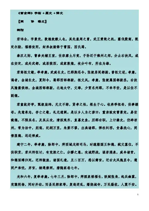 曹全碑释义