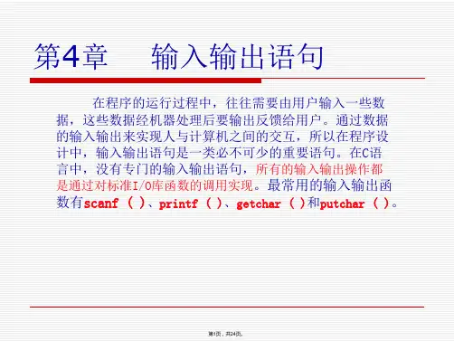 c语言-输入输出语句