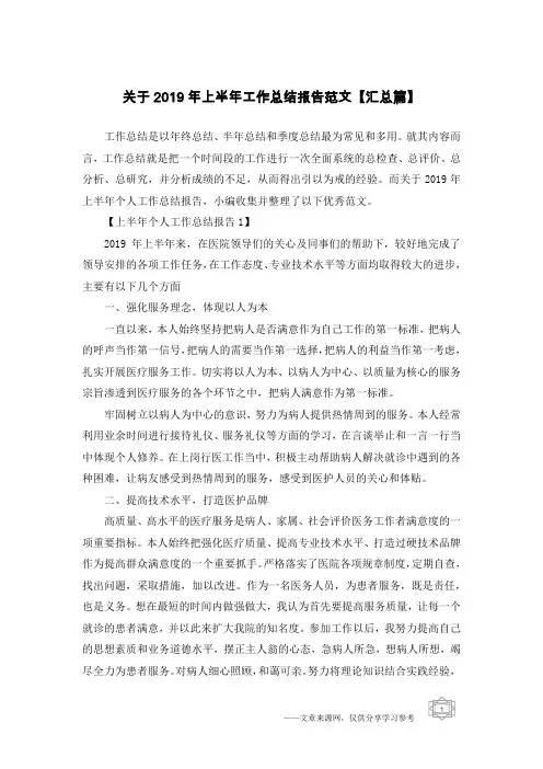 关于2019年上半年工作总结报告范文【汇总篇】