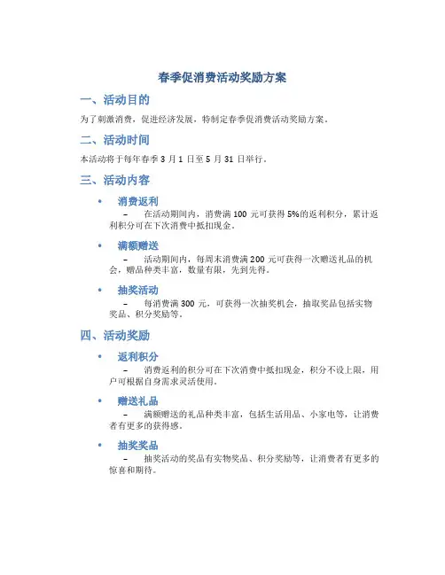 春季促消费活动奖励方案