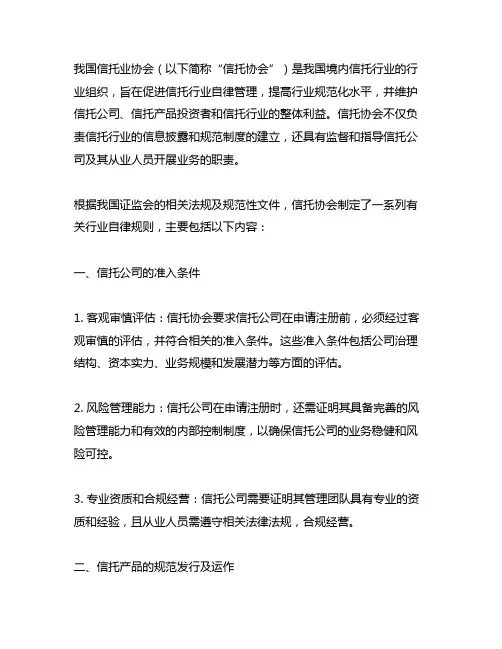 中国信托业协会关于有关行业自律规则