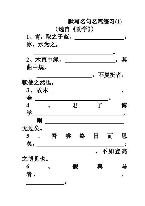 默写名句名篇练习(6)