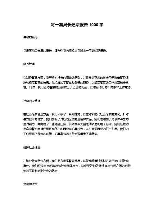 2023局长述职报告