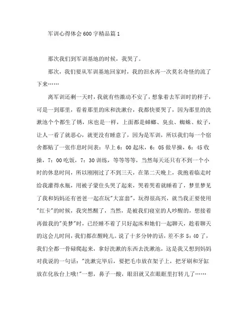 军训心得体会600字精品7篇