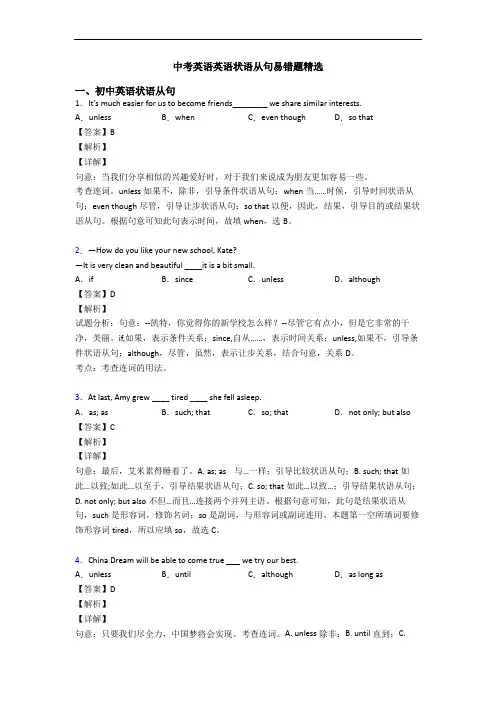 中考英语英语状语从句易错题精选