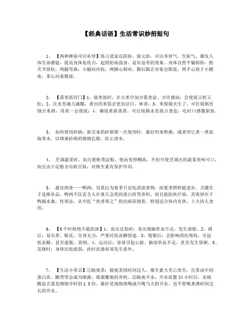 【经典话语】生活常识妙招短句