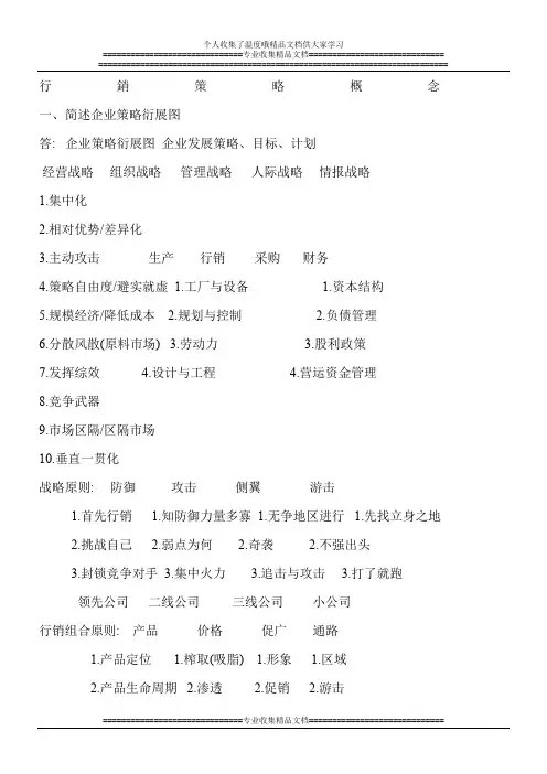 行销策略概念