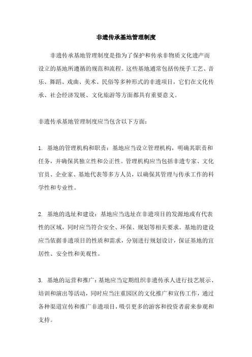 非遗传承基地管理制度